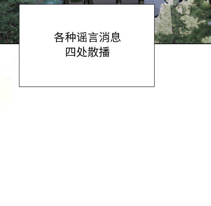 走不出的房间：第二季 - 第39話 - page 71
