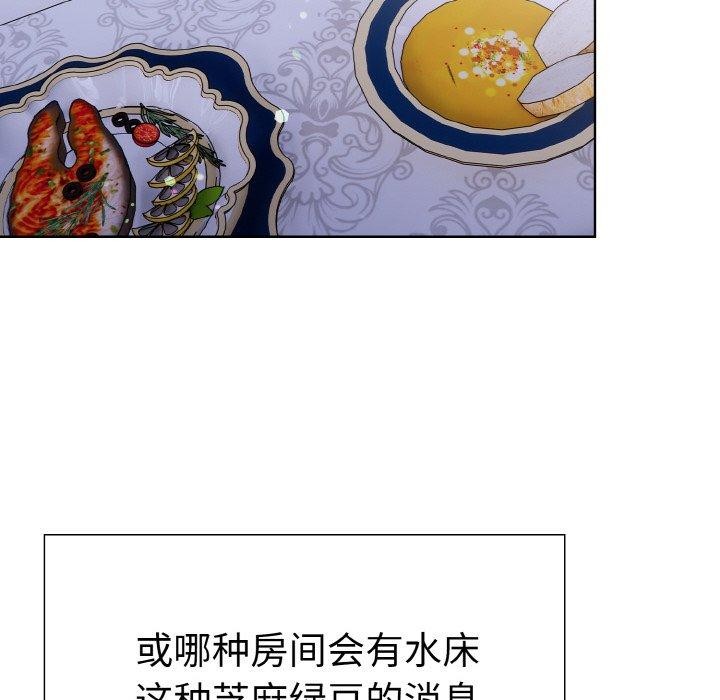 走不出的房间：第二季 - 第39話 - page 73