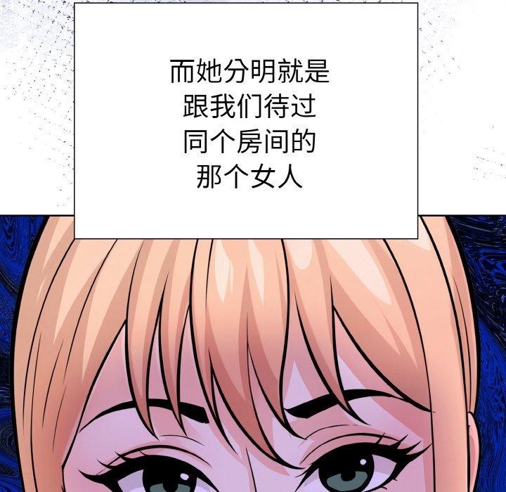 走不出的房间：第二季 - 第39話 - page 88