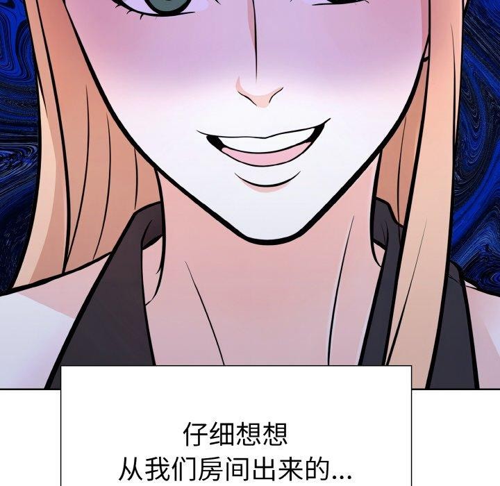 走不出的房间：第二季 - 第39話 - page 89