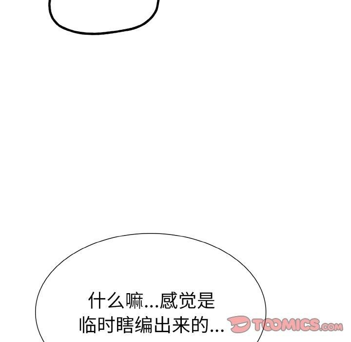走不出的房间：第二季 - 第39話 - page 117