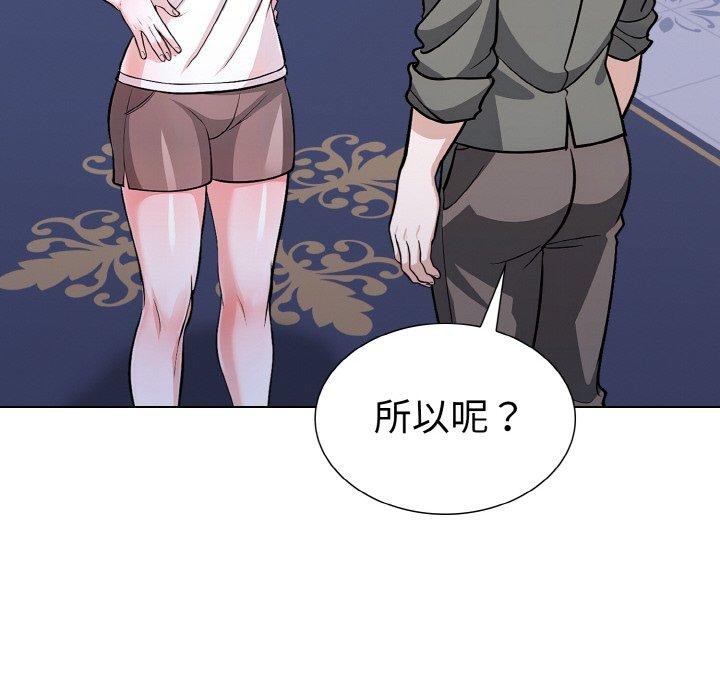 走不出的房间：第二季 - 第39話 - page 145