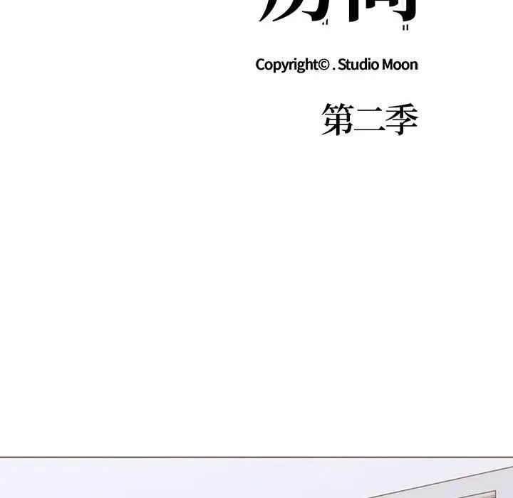 走不出的房间：第二季 - 第14話 - page 16
