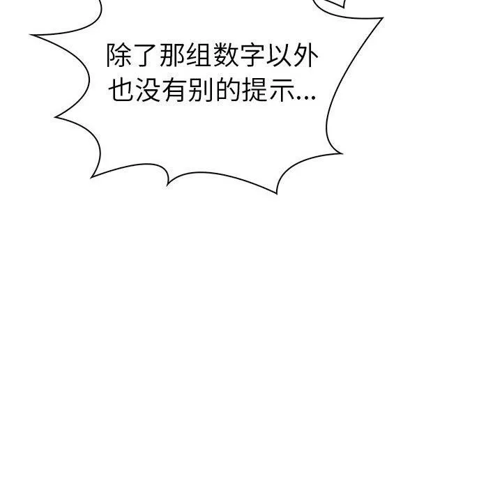 走不出的房间：第二季 - 第14話 - page 22