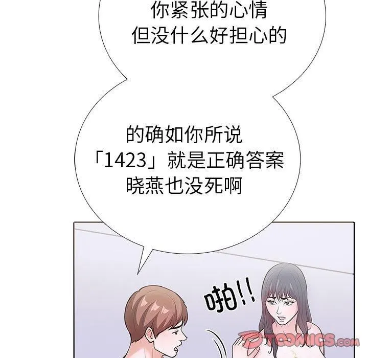 走不出的房间：第二季 - 第14話 - page 66