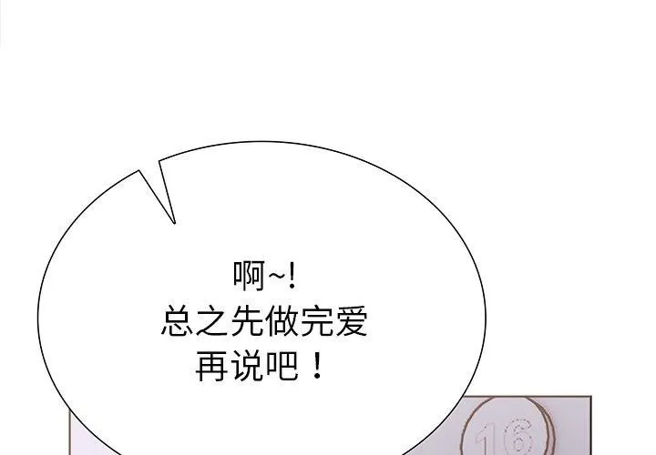 走不出的房间：第二季 - 第30話 - page 2