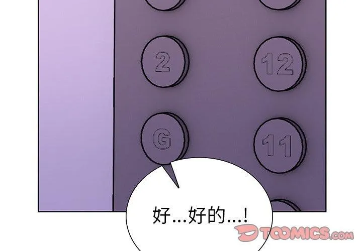 走不出的房间：第二季 - 第30話 - page 4