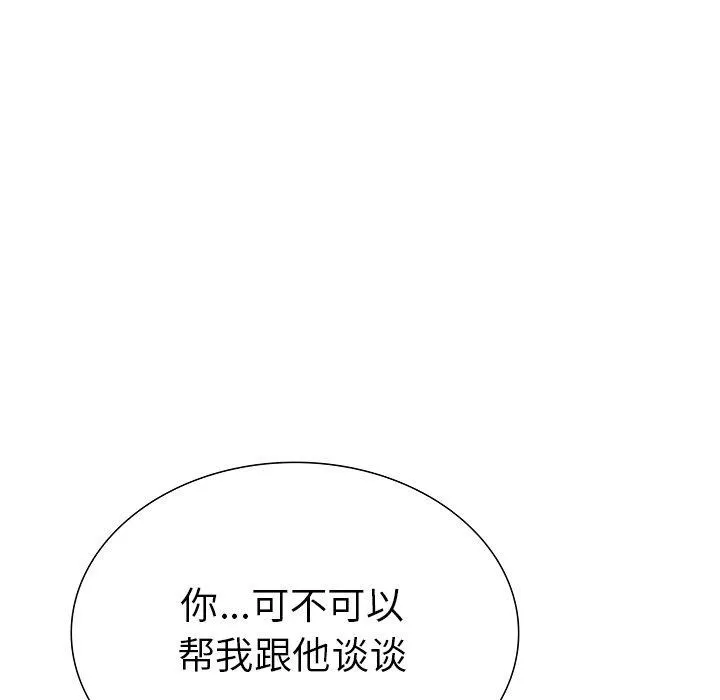 走不出的房间：第二季 - 第30話 - page 9
