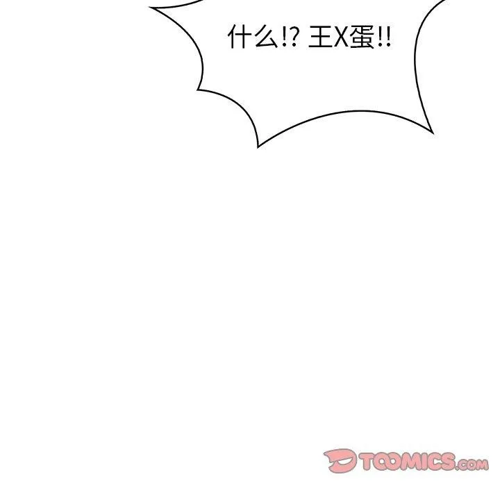 走不出的房间：第二季 - 第30話 - page 12