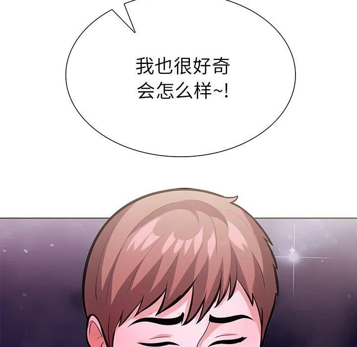 走不出的房间：第二季 - 第30話 - page 16