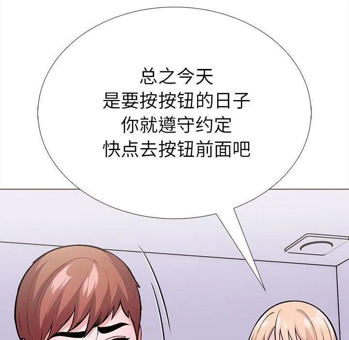 走不出的房间：第二季 - 第30話 - page 46