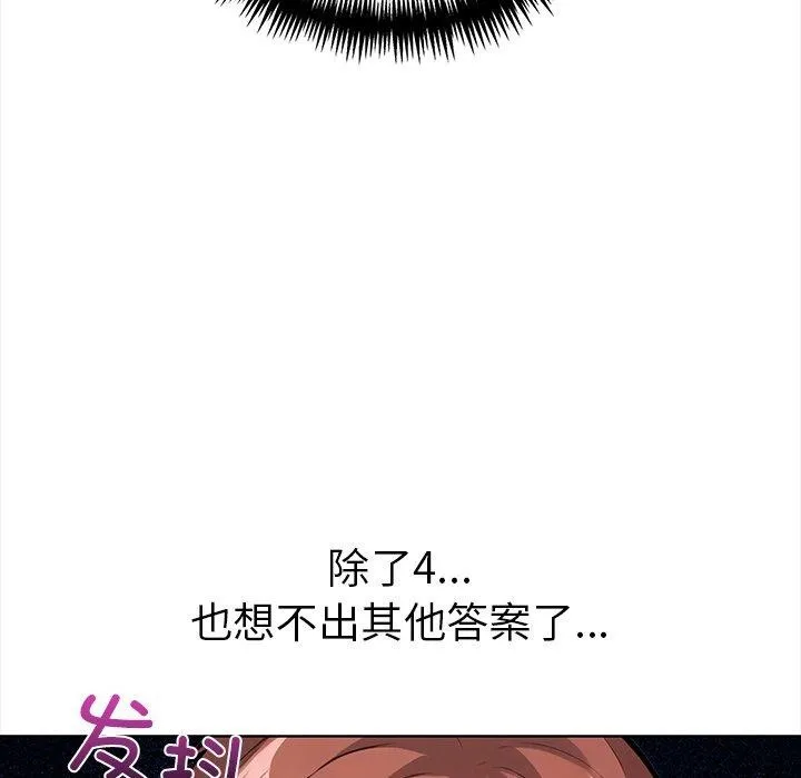 走不出的房间：第二季 - 第30話 - page 57