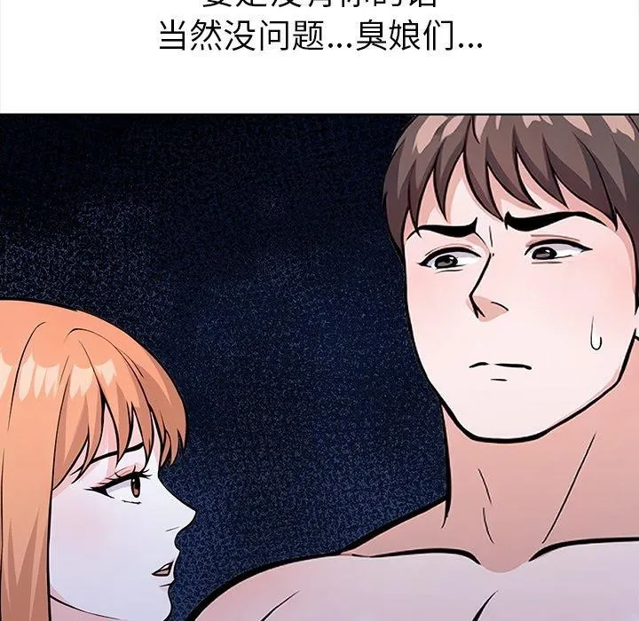 走不出的房间：第二季 - 第30話 - page 67