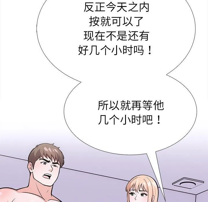 走不出的房间：第二季 - 第30話 - page 83
