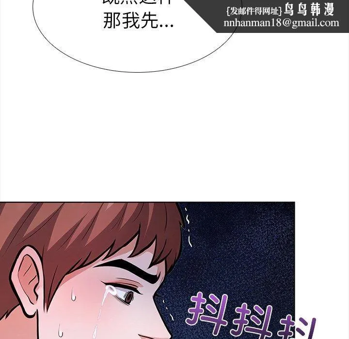 走不出的房间：第二季 - 第30話 - page 94