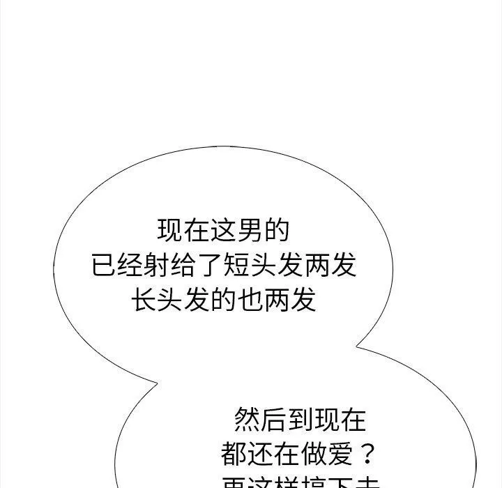 走不出的房间：第二季 - 第30話 - page 146