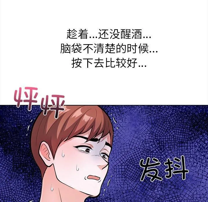 走不出的房间：第二季 - 第30話 - page 169