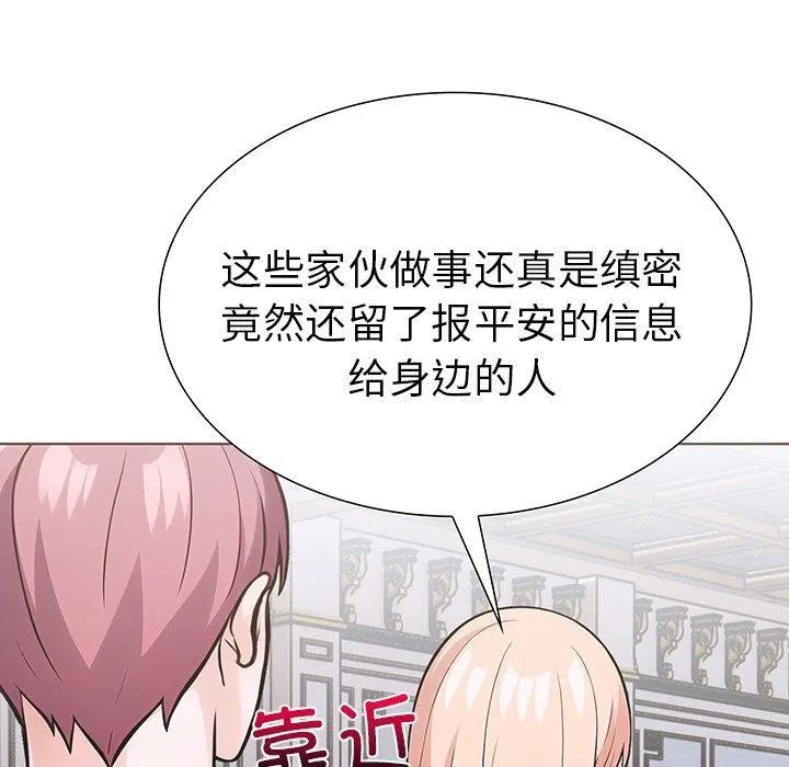 走不出的房间：第二季 - 第36話 - page 5