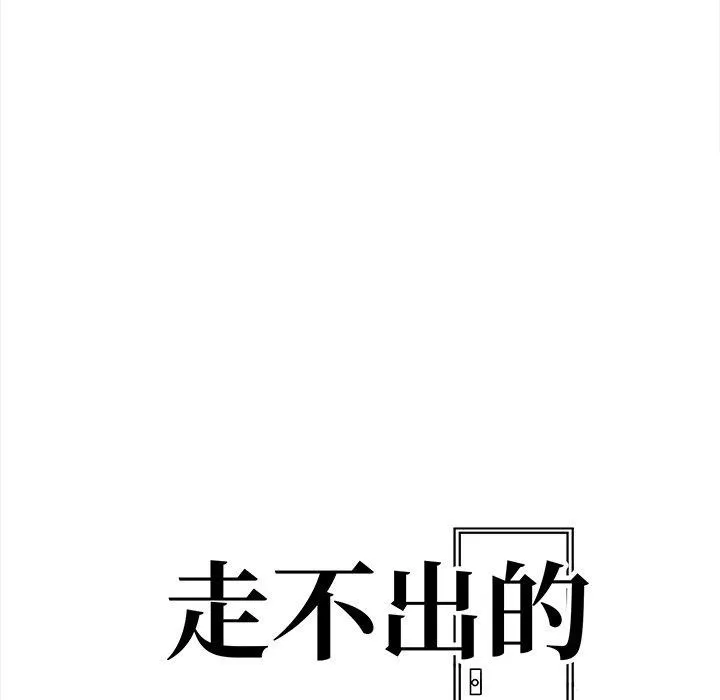 走不出的房间：第二季 - 第36話 - page 19