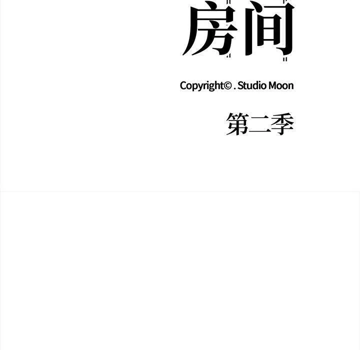 走不出的房间：第二季 - 第36話 - page 20
