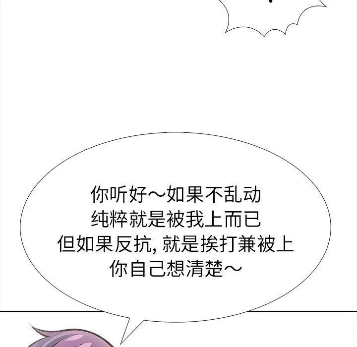 走不出的房间：第二季 - 第36話 - page 34