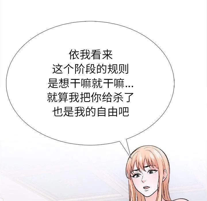 走不出的房间：第二季 - 第36話 - page 67