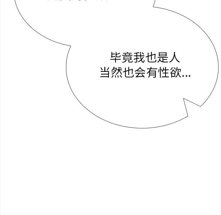 走不出的房间：第二季 - 第36話 - page 72