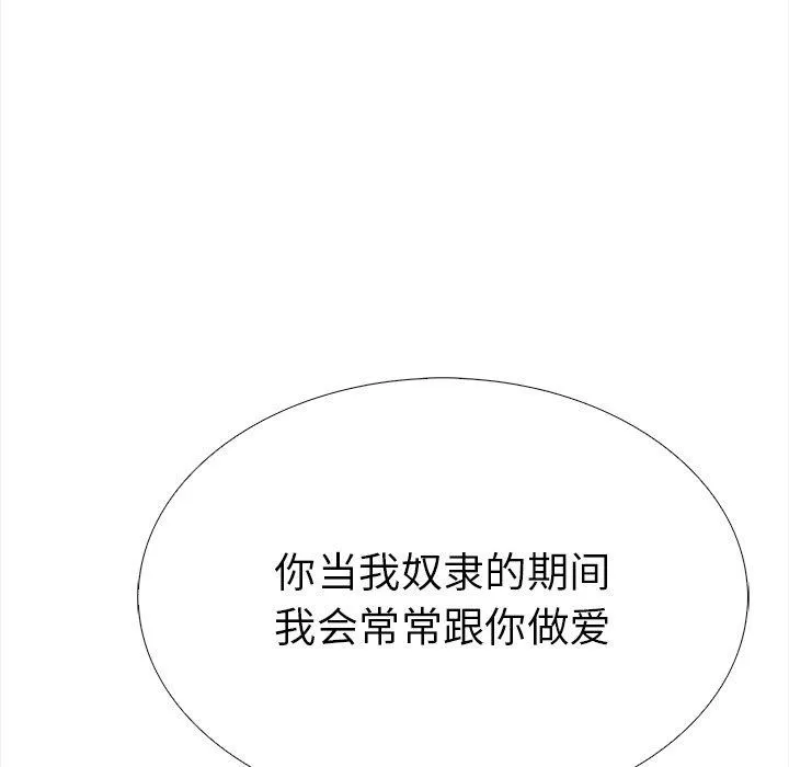 走不出的房间：第二季 - 第36話 - page 73