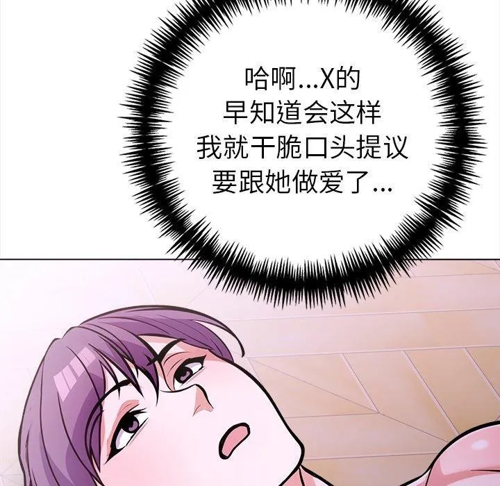 走不出的房间：第二季 - 第36話 - page 92