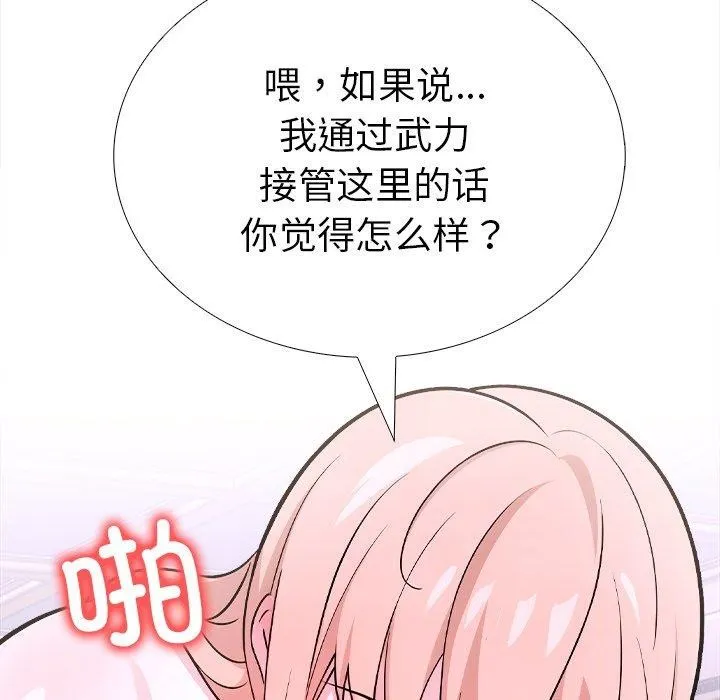走不出的房间：第二季 - 第36話 - page 94