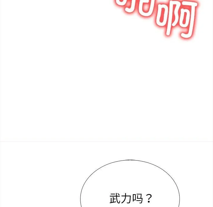 走不出的房间：第二季 - 第36話 - page 96