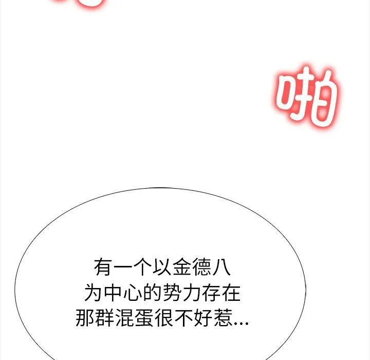走不出的房间：第二季 - 第36話 - page 109