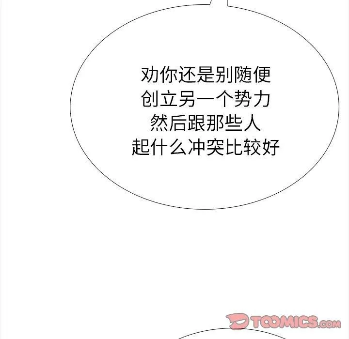 走不出的房间：第二季 - 第36話 - page 111