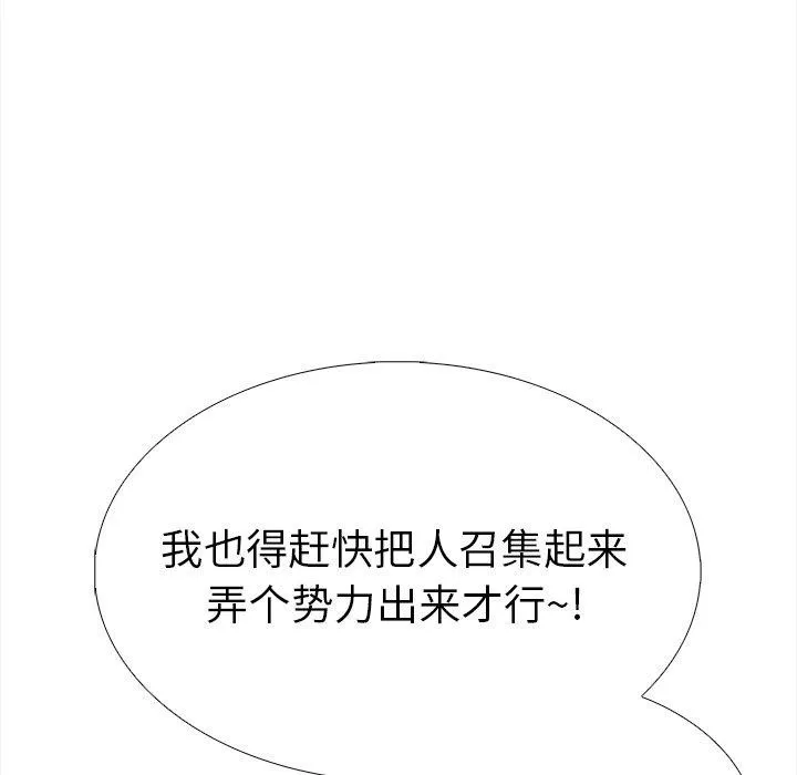 走不出的房间：第二季 - 第36話 - page 117