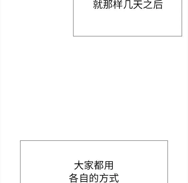 走不出的房间：第二季 - 第36話 - page 132