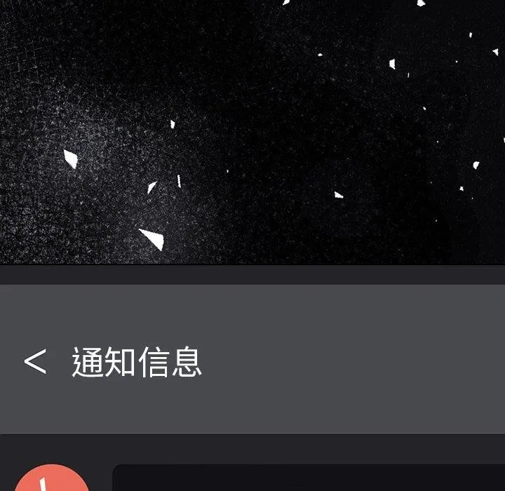 走不出的房间：第二季 - 第36話 - page 144