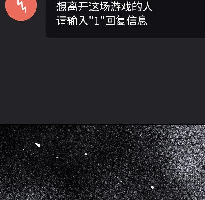 走不出的房间：第二季 - 第36話 - page 145