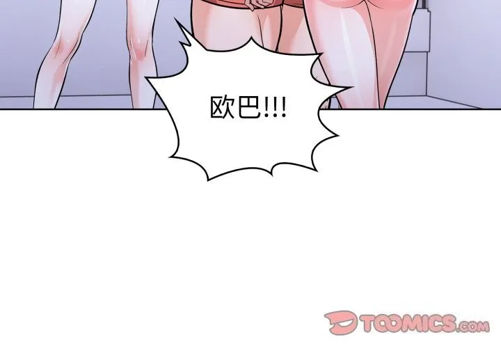 走不出的房间：第二季 - 第18話 - page 3