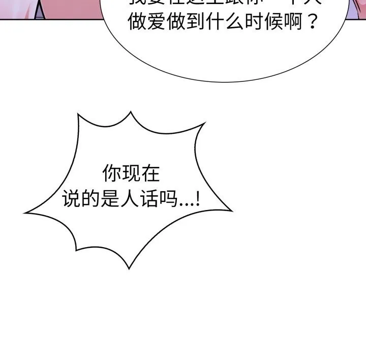 走不出的房间：第二季 - 第18話 - page 25