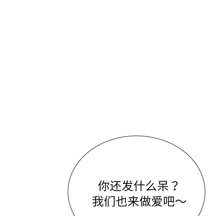 走不出的房间：第二季 - 第18話 - page 71