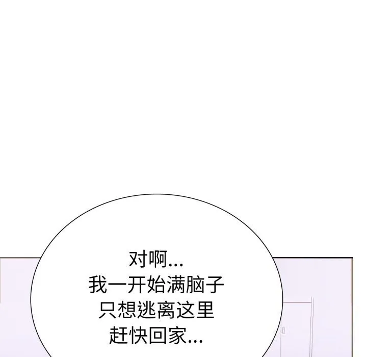 走不出的房间：第二季 - 第18話 - page 122