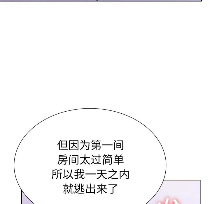 走不出的房间：第二季 - 第18話 - page 124