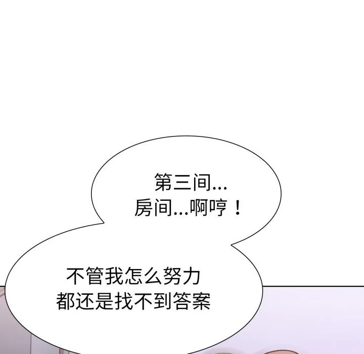 走不出的房间：第二季 - 第18話 - page 131