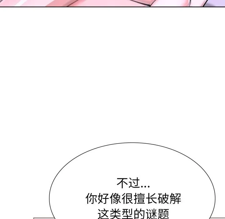 走不出的房间：第二季 - 第18話 - page 133