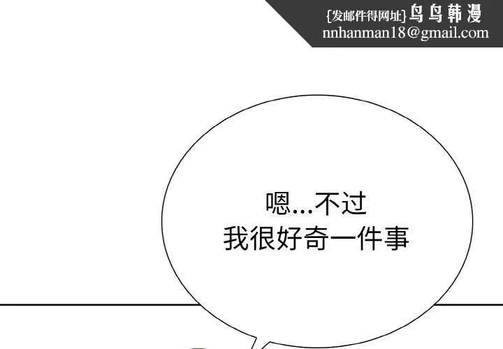 走不出的房间：第二季 - 第38話 - page 1