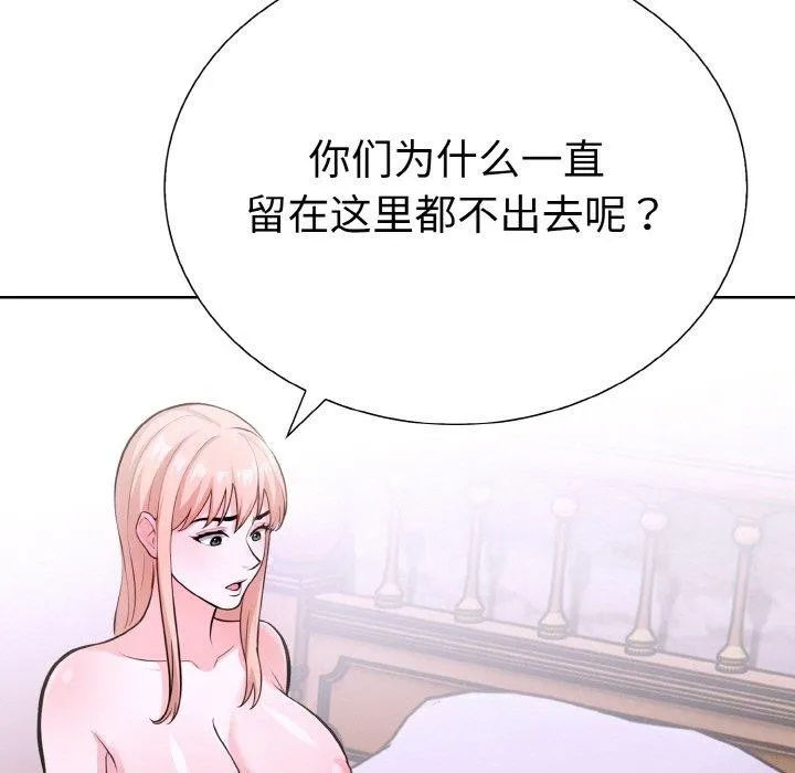 走不出的房间：第二季 - 第38話 - page 7