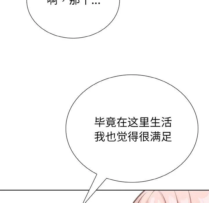 走不出的房间：第二季 - 第38話 - page 9