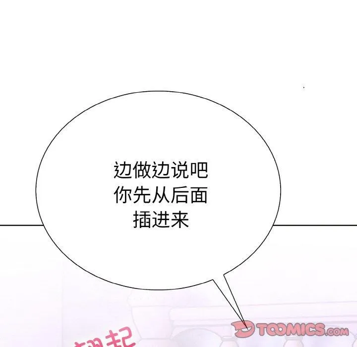 走不出的房间：第二季 - 第38話 - page 12