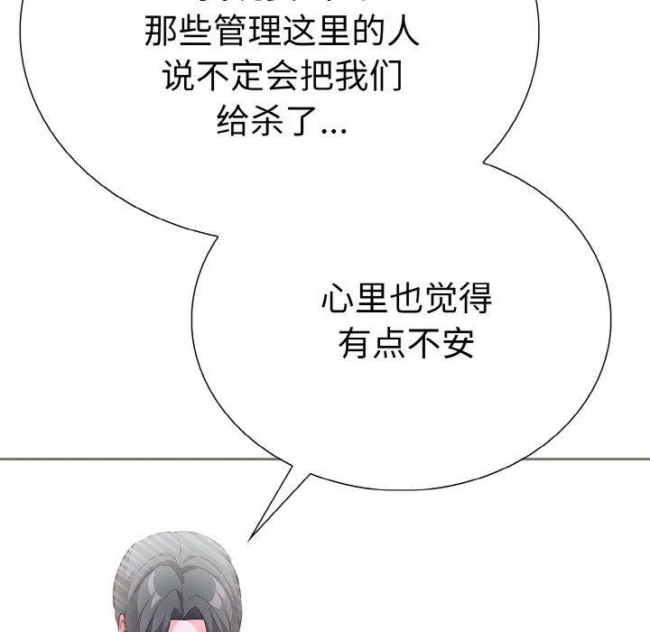 走不出的房间：第二季 - 第38話 - page 17