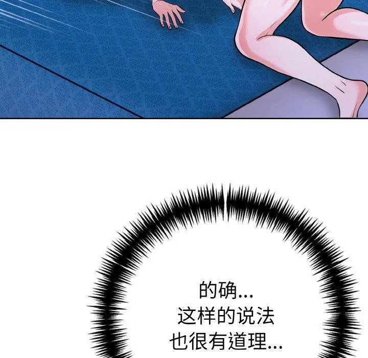 走不出的房间：第二季 - 第38話 - page 24